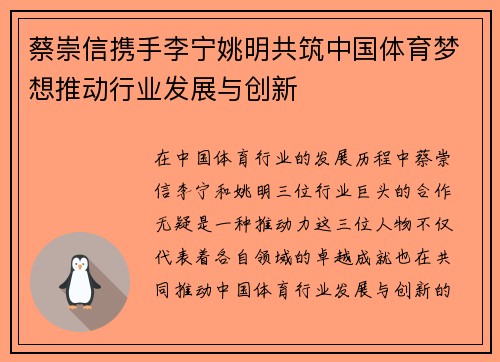 蔡崇信携手李宁姚明共筑中国体育梦想推动行业发展与创新 蔡崇信携手李宁姚明共筑中国体育梦想推动行业发展与创新