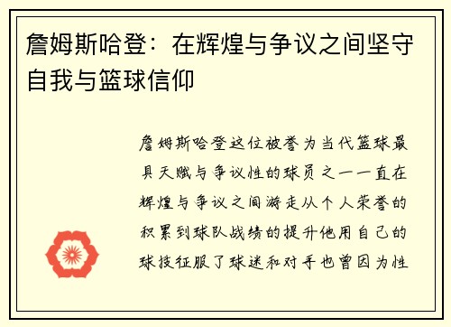 詹姆斯哈登:在辉煌与争议之间坚守自我与篮球信仰 詹姆斯哈登:在辉煌与争议之间坚守自我与篮球信仰