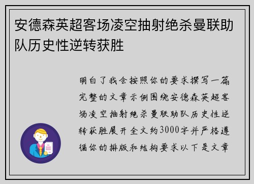 安德森英超客场凌空抽射绝杀曼联助队历史性逆转获胜 安德森英超客场凌空抽射绝杀曼联助队历史性逆转获胜